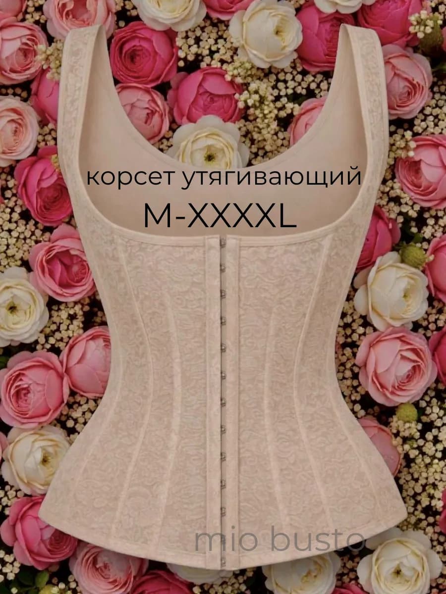 корсет утягивающий для талии корректирующее белье