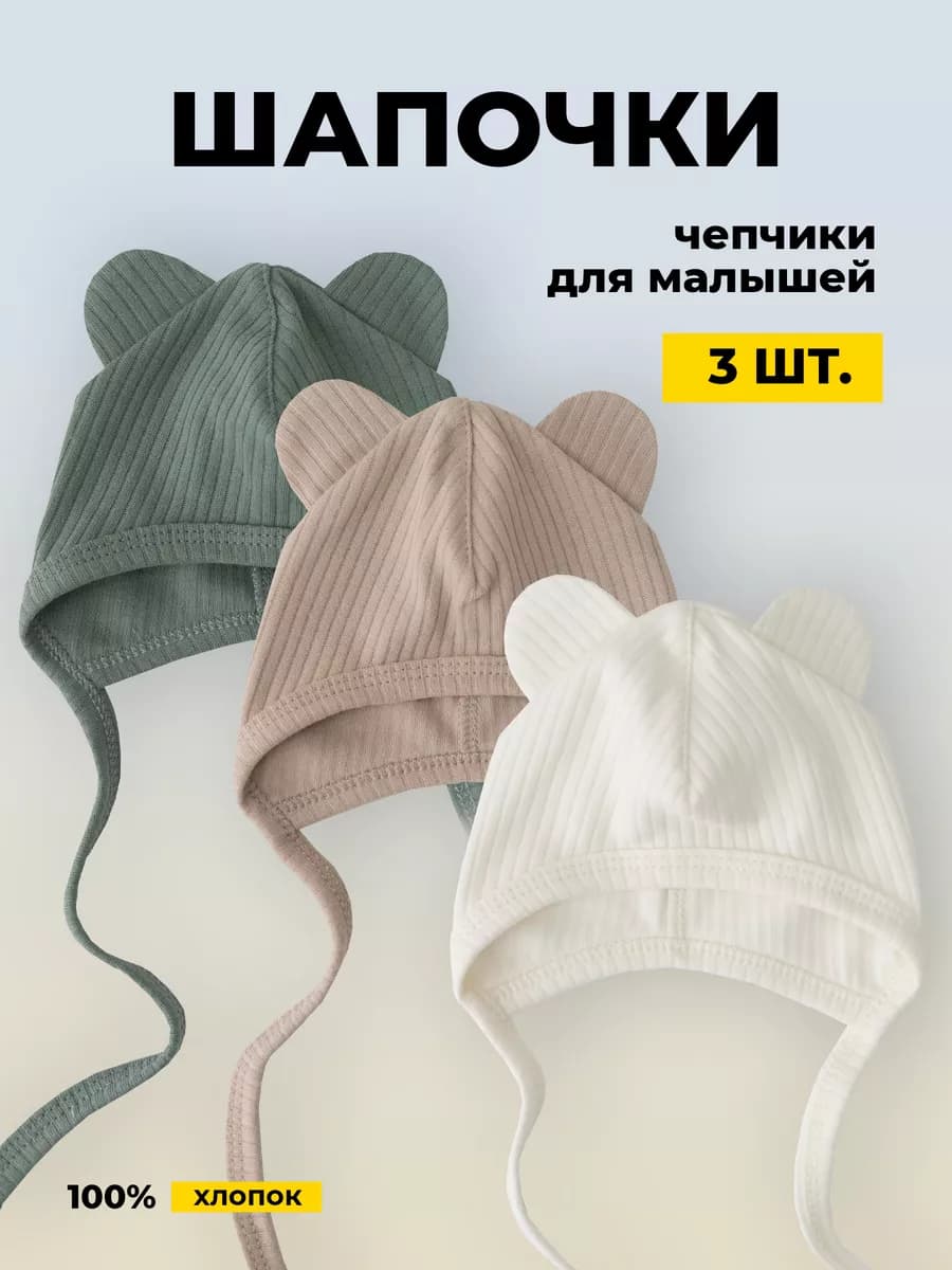 Чепчики для новорожденного в роддом