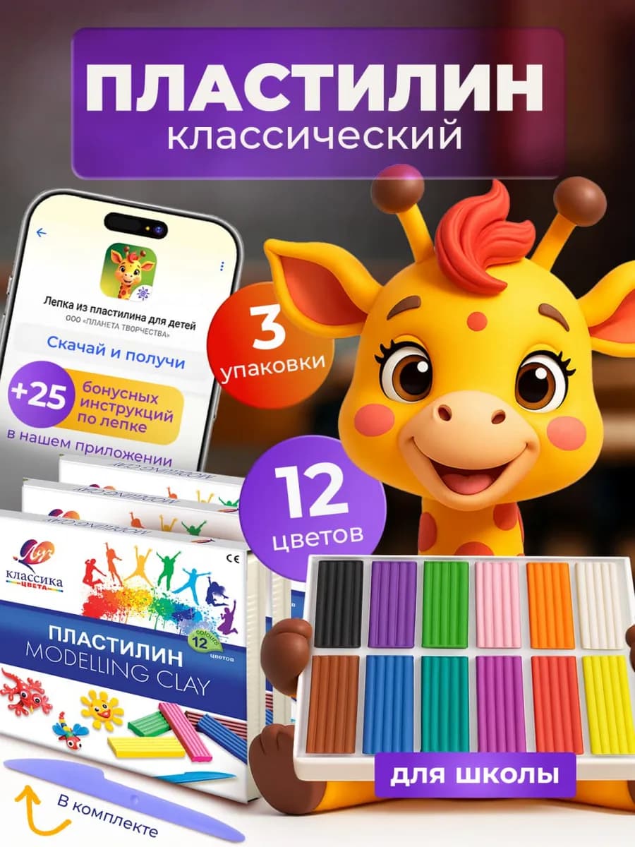 Пластилин для лепки 12 цветов 3 набора