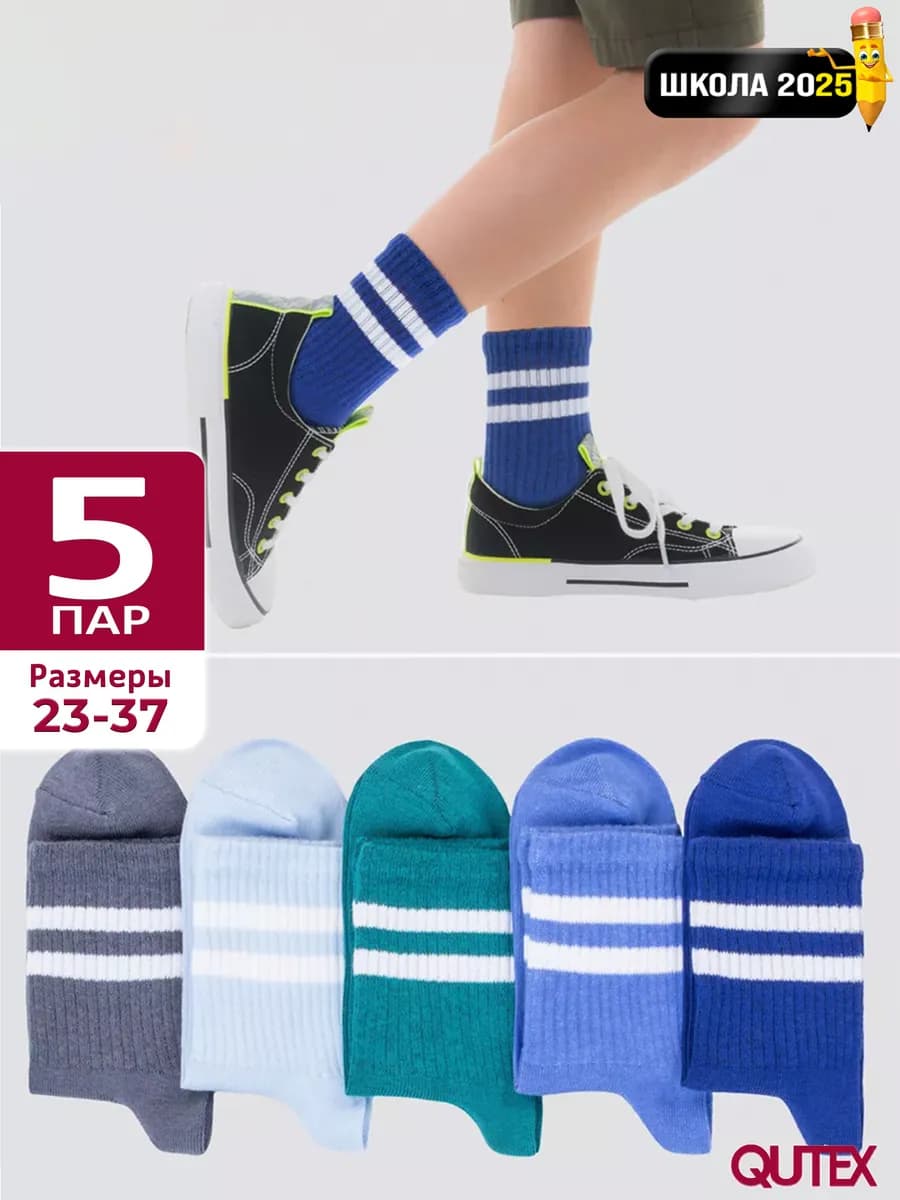 Носки детские для мальчика, набор 5 пар