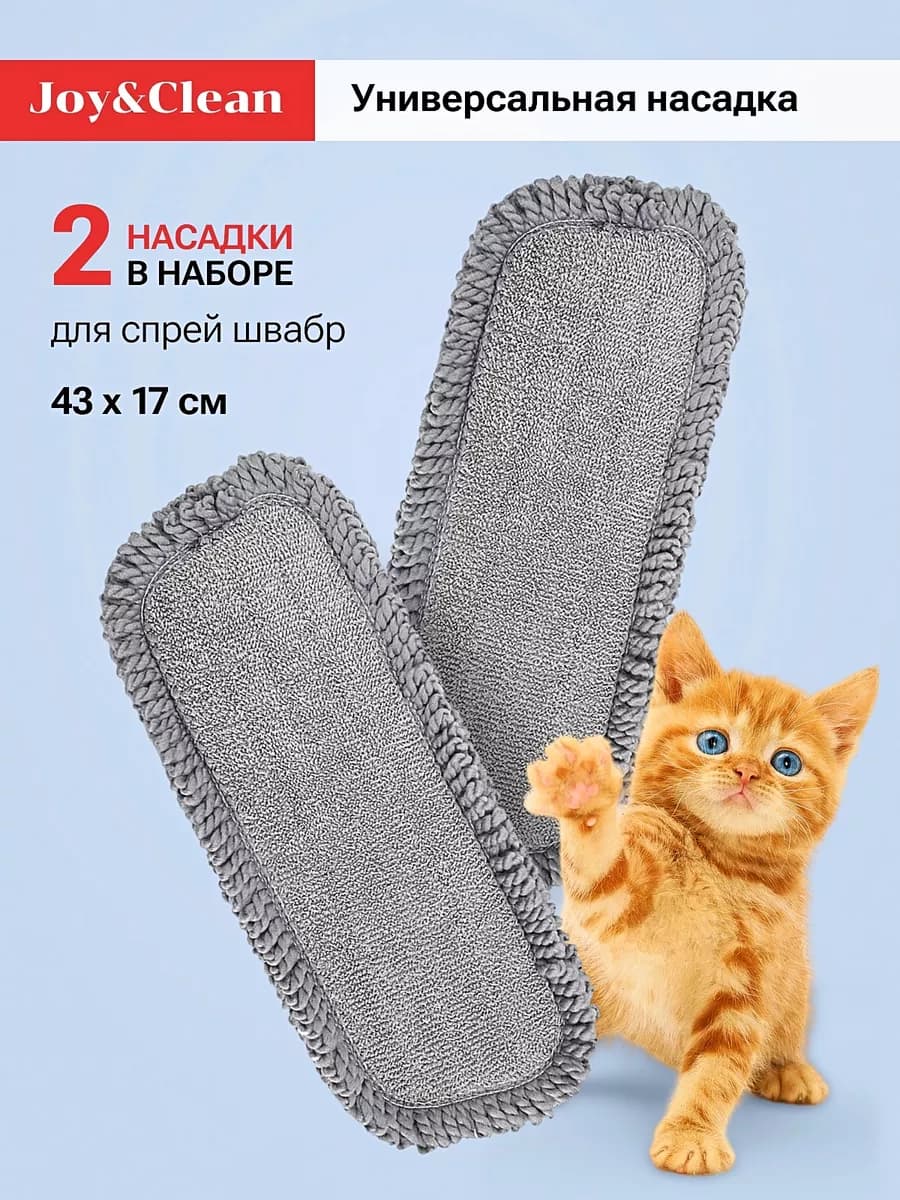 Насадка для швабры с распылителем 2 шт