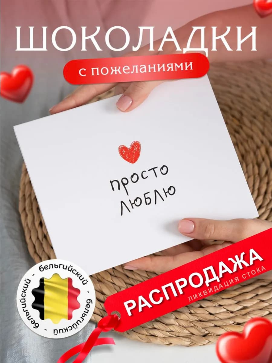 Шоколадный набор подарочный универсальный с пожеланиями