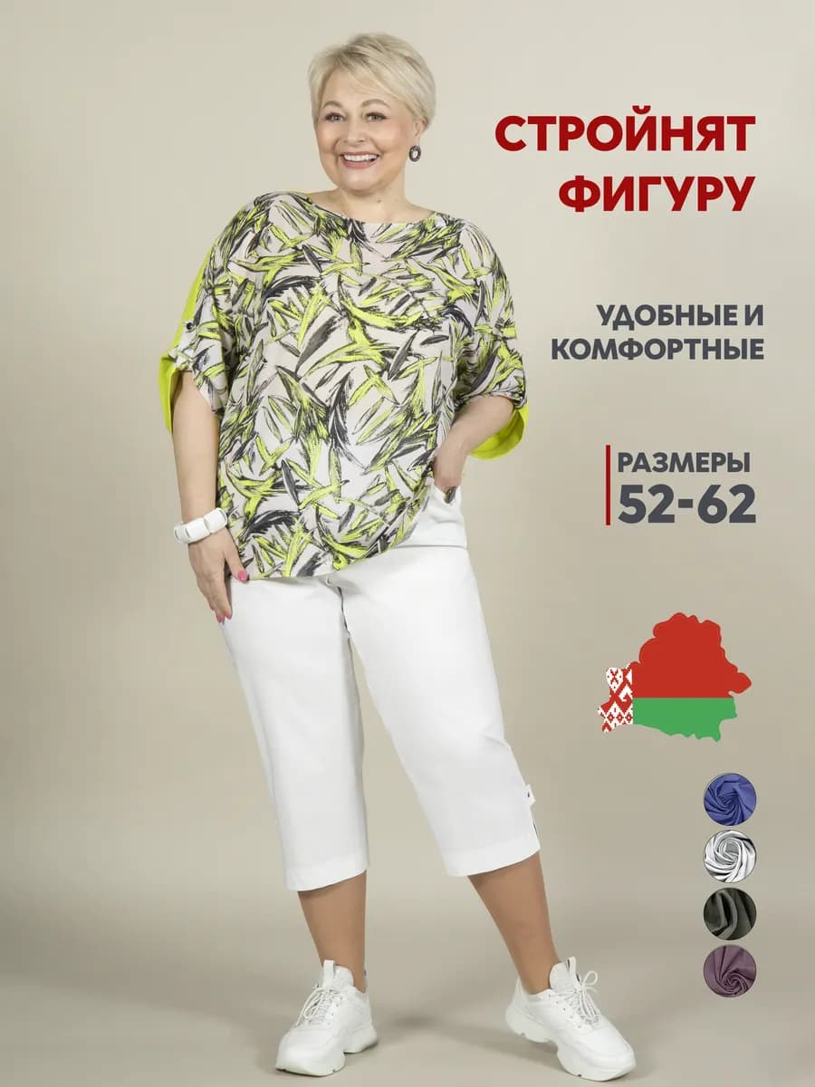 Капри ниже колена больших размеров