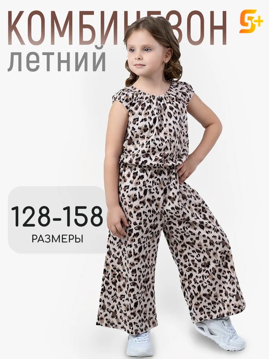 Комбинезон летний