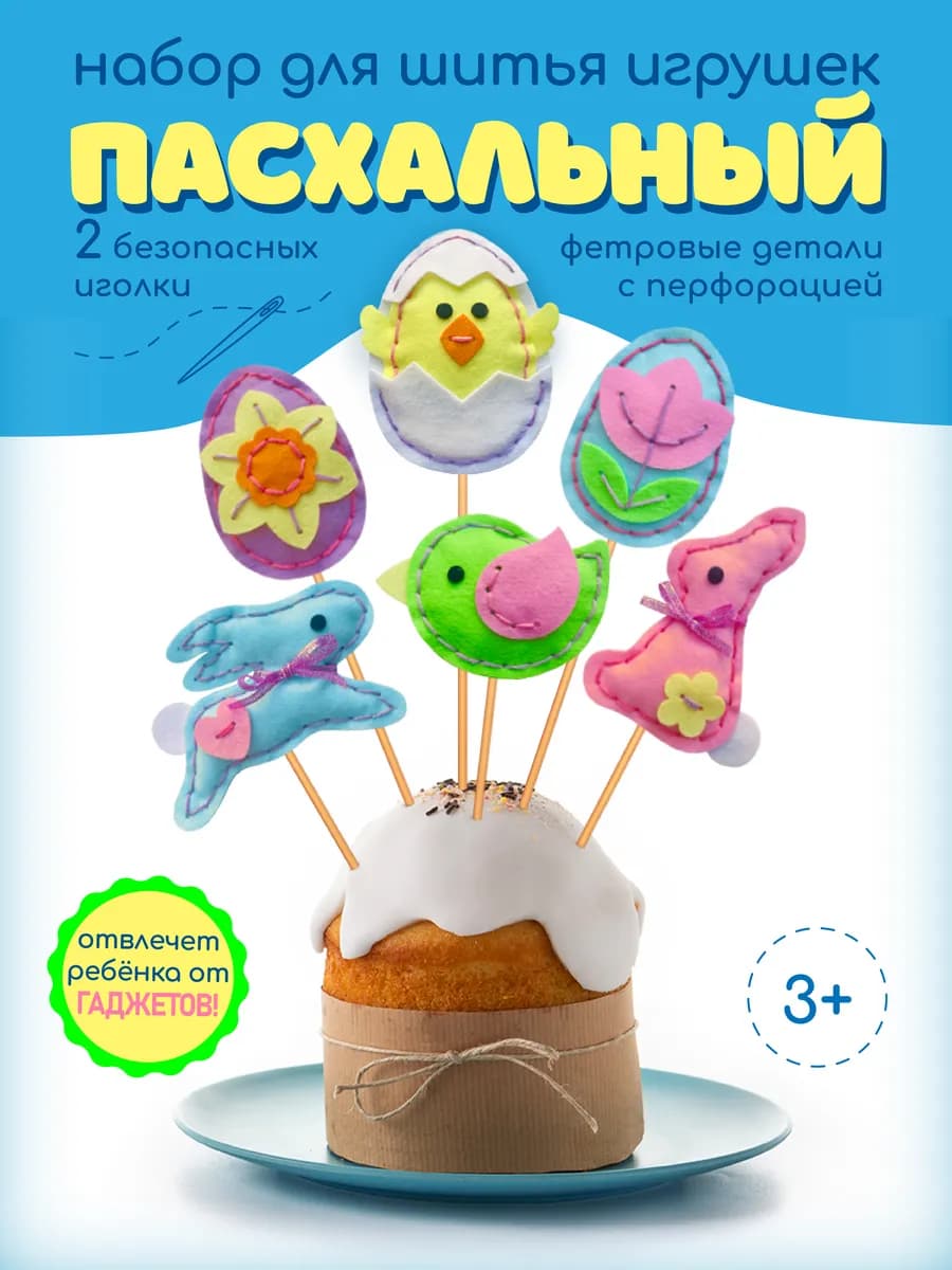 Набор для шитья игрушки из фетра
