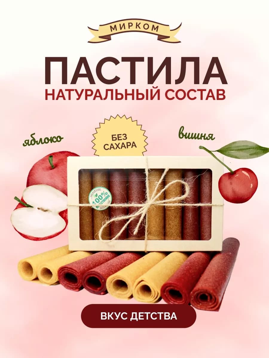 Пастила без сахара яблоко вишня