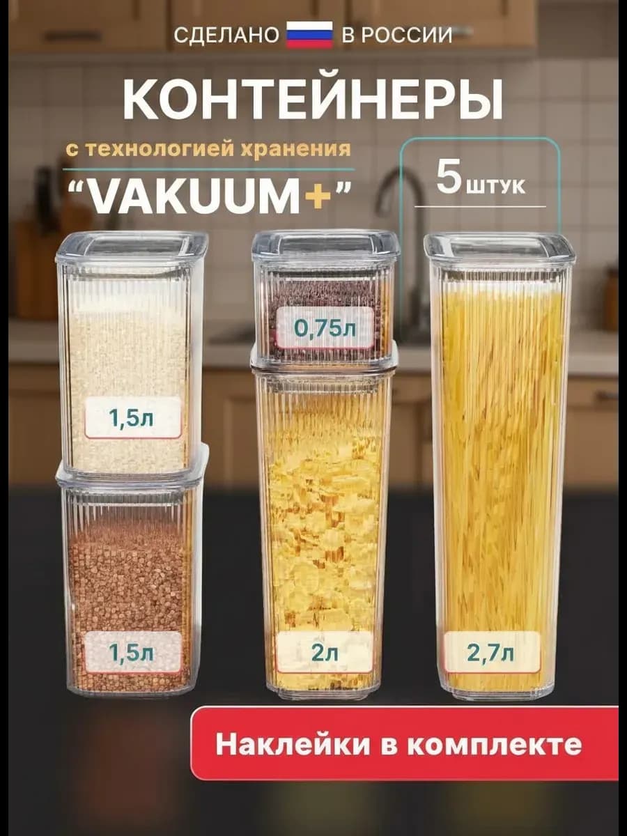 Контейнеры для круп