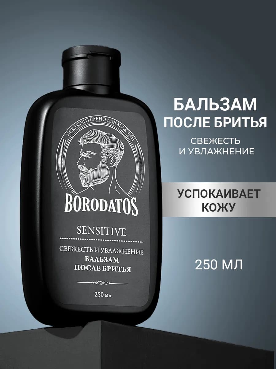 Бальзам после бритья мужской увлажняющий, 250 мл