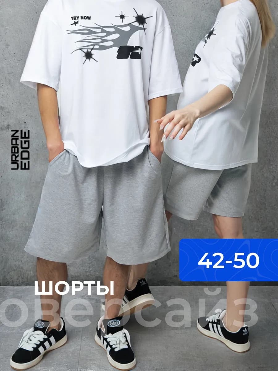 Шорты серые оверсайз