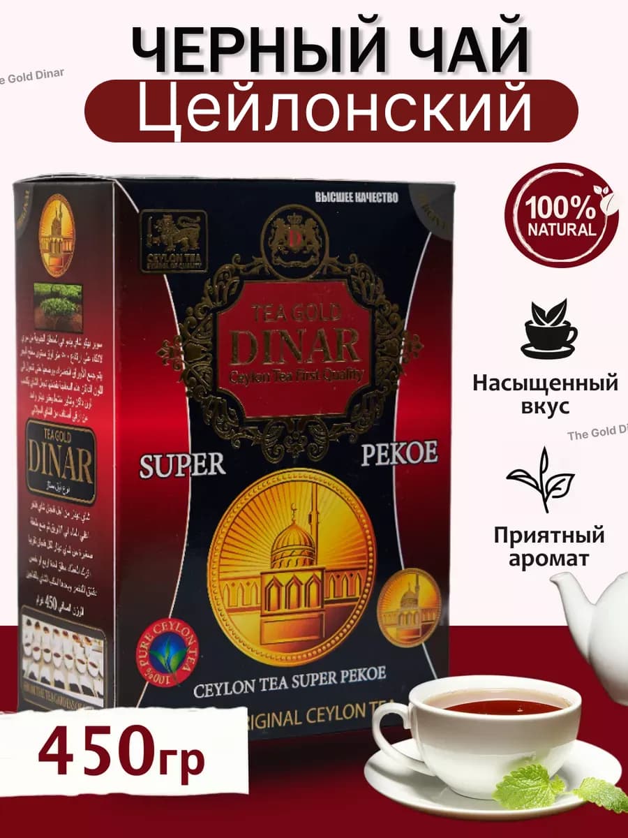 Подарочный Премиум Чай черный Крепкий цейлонский 450гр