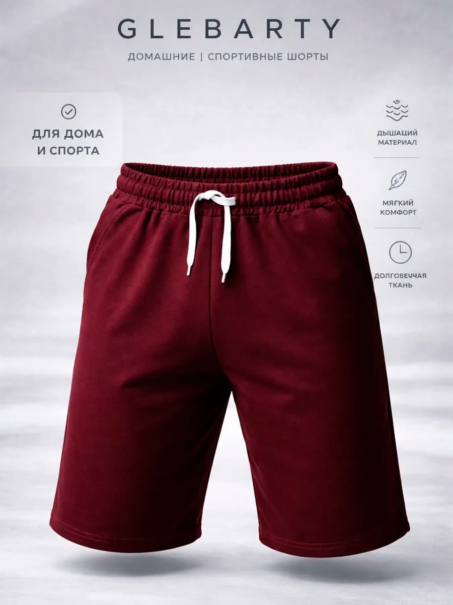 Домашние шорты спортивные