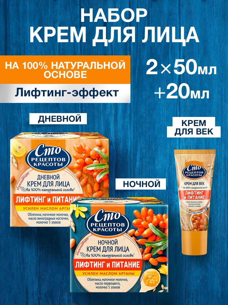 Крем для лица ночной и дневной, крем для век с облепихой