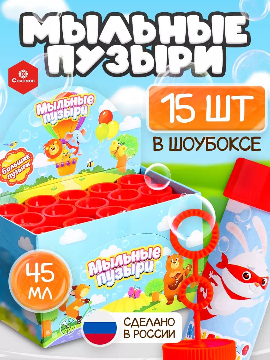 Мыльные пузыри Вперед к приключениям, 45 мл, набор 15шт - фото 1