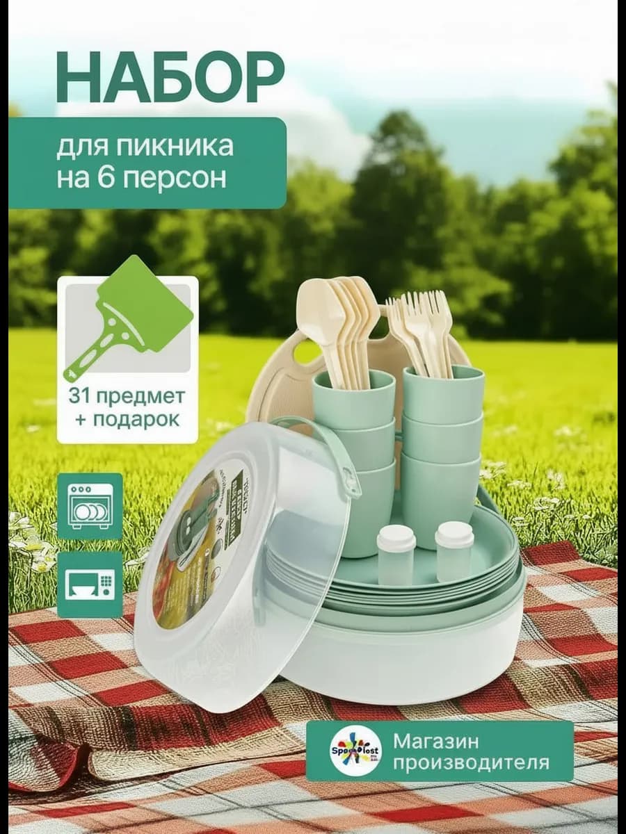 Набор для пикника на 6 персон