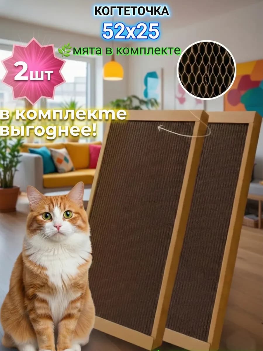 Когтеточка для кошек комплект 2 шт
