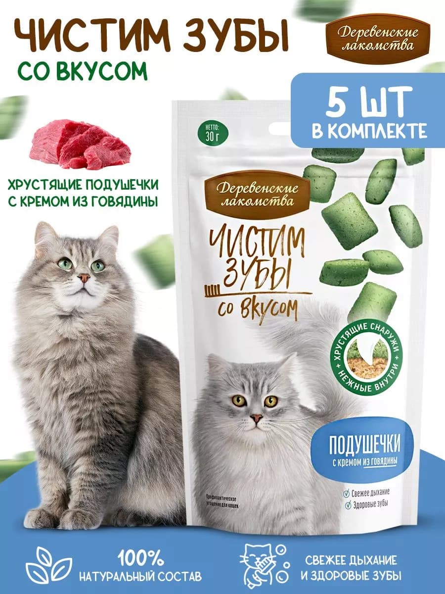 Подушечки с кремом из говядины, 5 шт