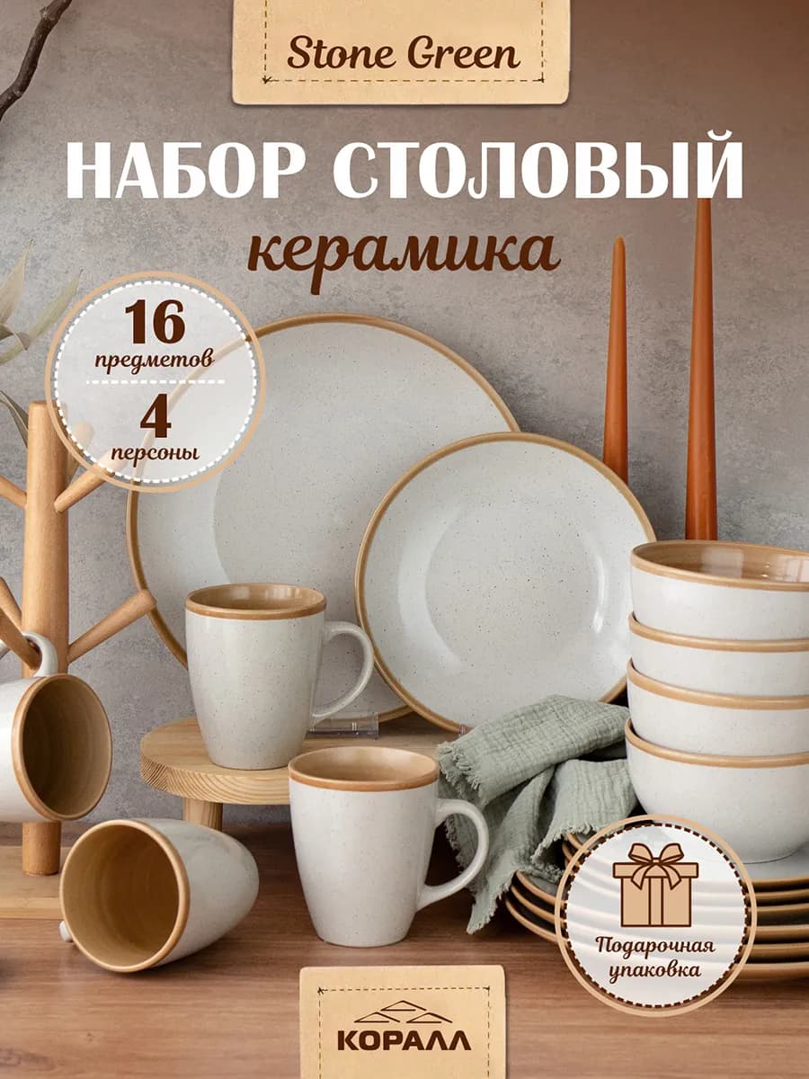 Сервиз столовый обеденный на 4 персоны в п уп Stone grey