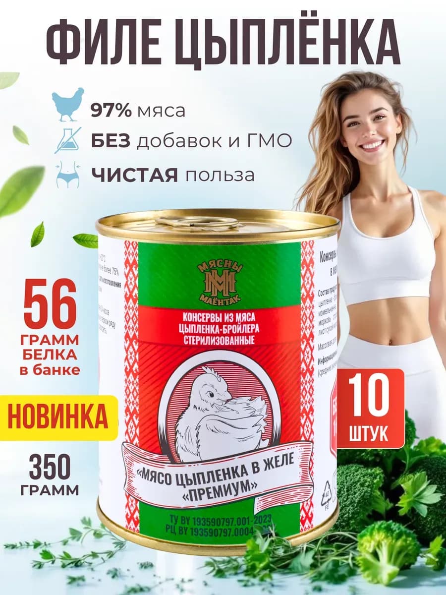 Тушенка мясо цыпленка Белорусская 10 шт