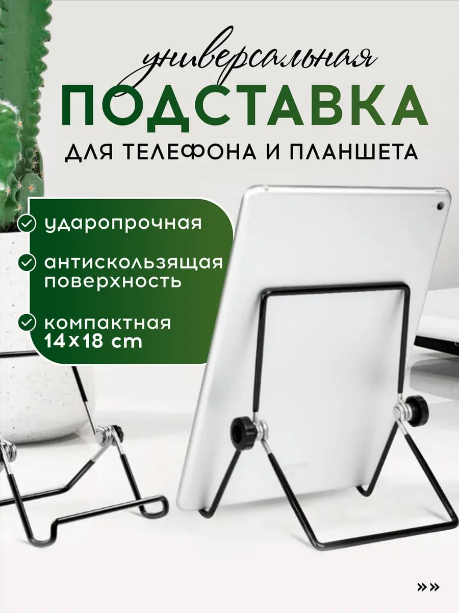 Подставка для планшета на стол складная