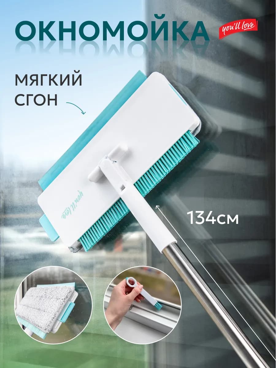 Швабра для пола и окон многофункциональная 7в1