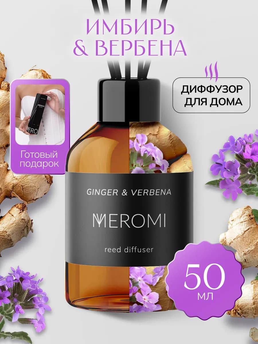 Диффузор для дома с фибровыми палочками ароматизатор