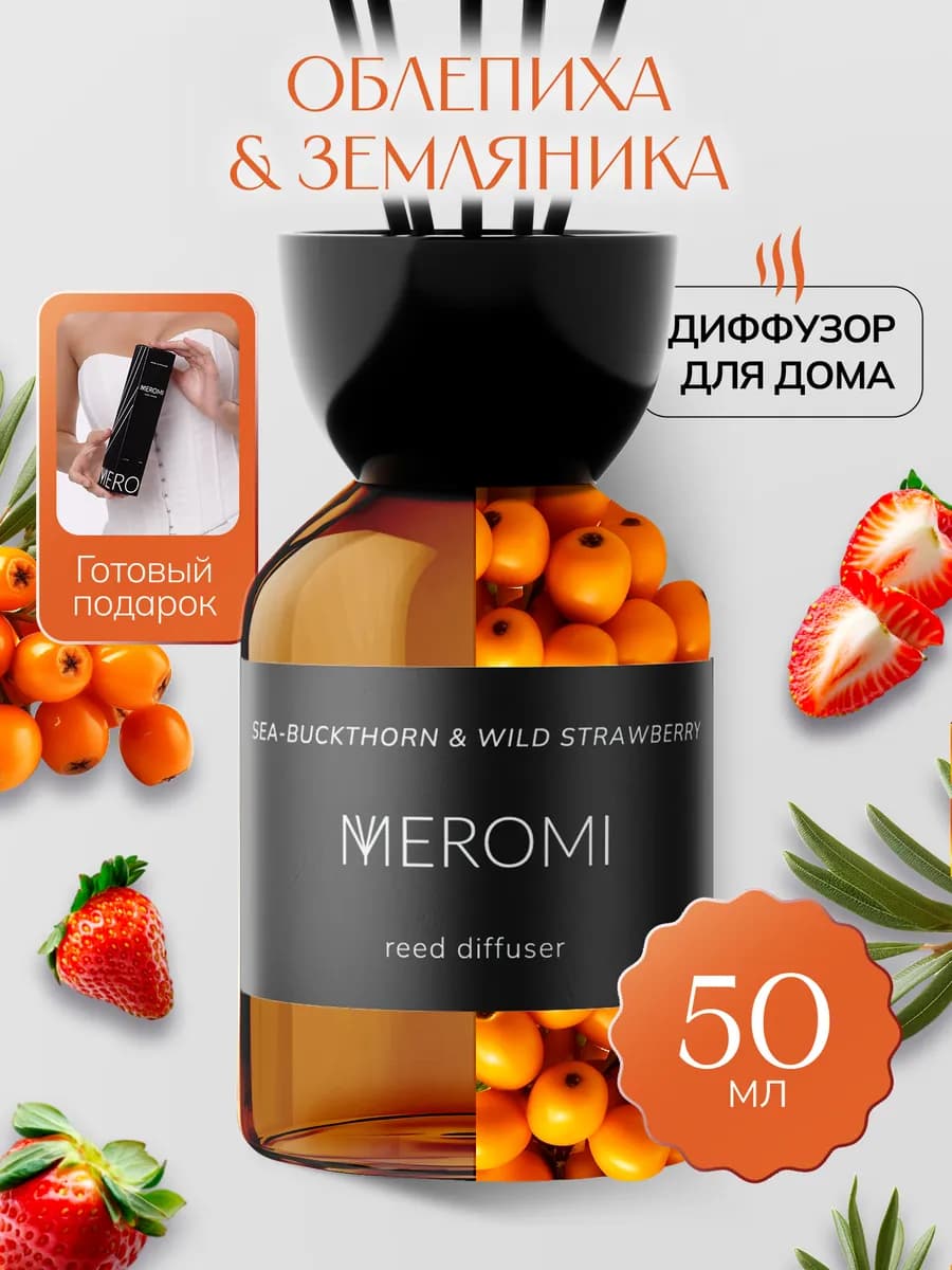Диффузор для дома с фибровыми палочками ароматизатор