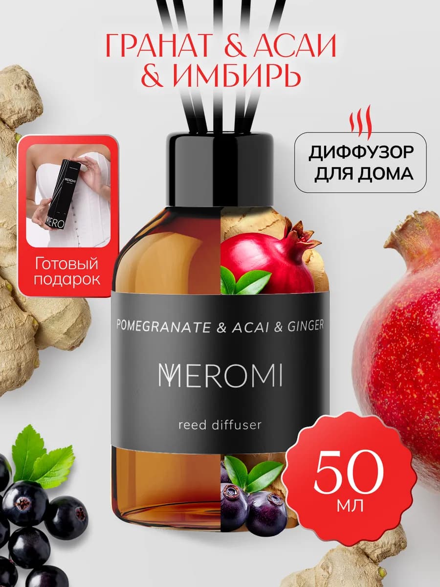 Ароматизатор для дома диффузор ароматический 50 мл