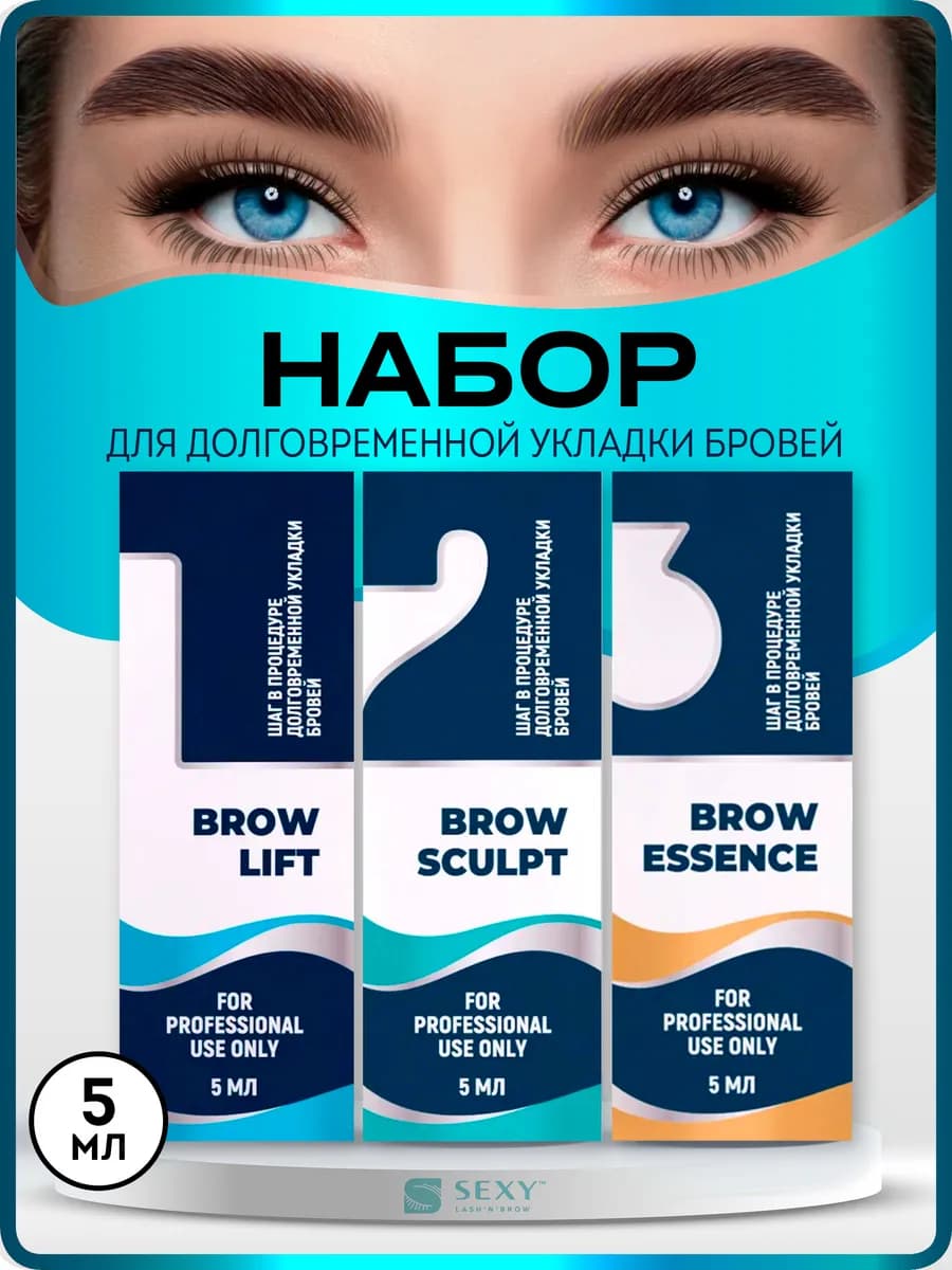 Набор составов для ламинирования бровей