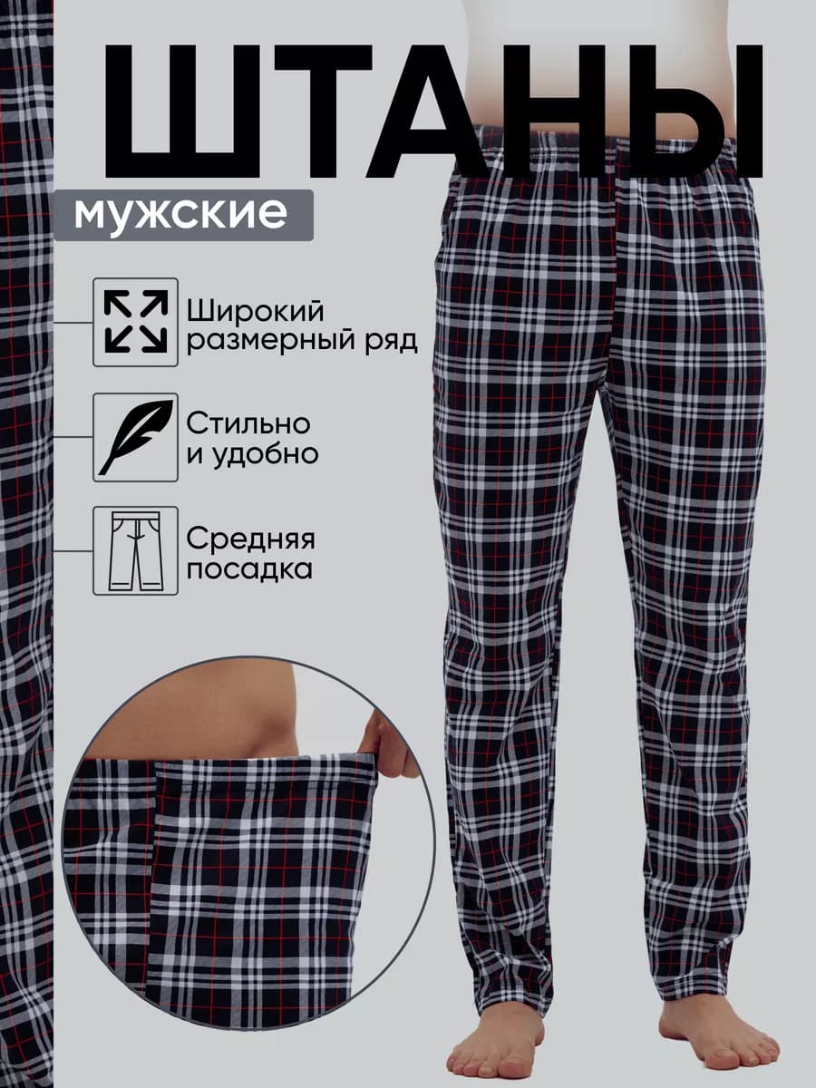 Брюки пижамные домашние в клетку - фото 1