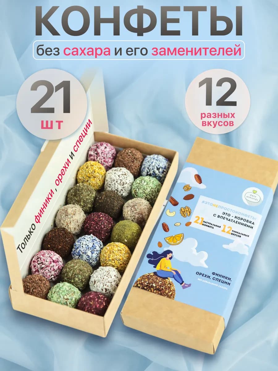 Финиковые конфеты без сахара подарочный набор в коробке