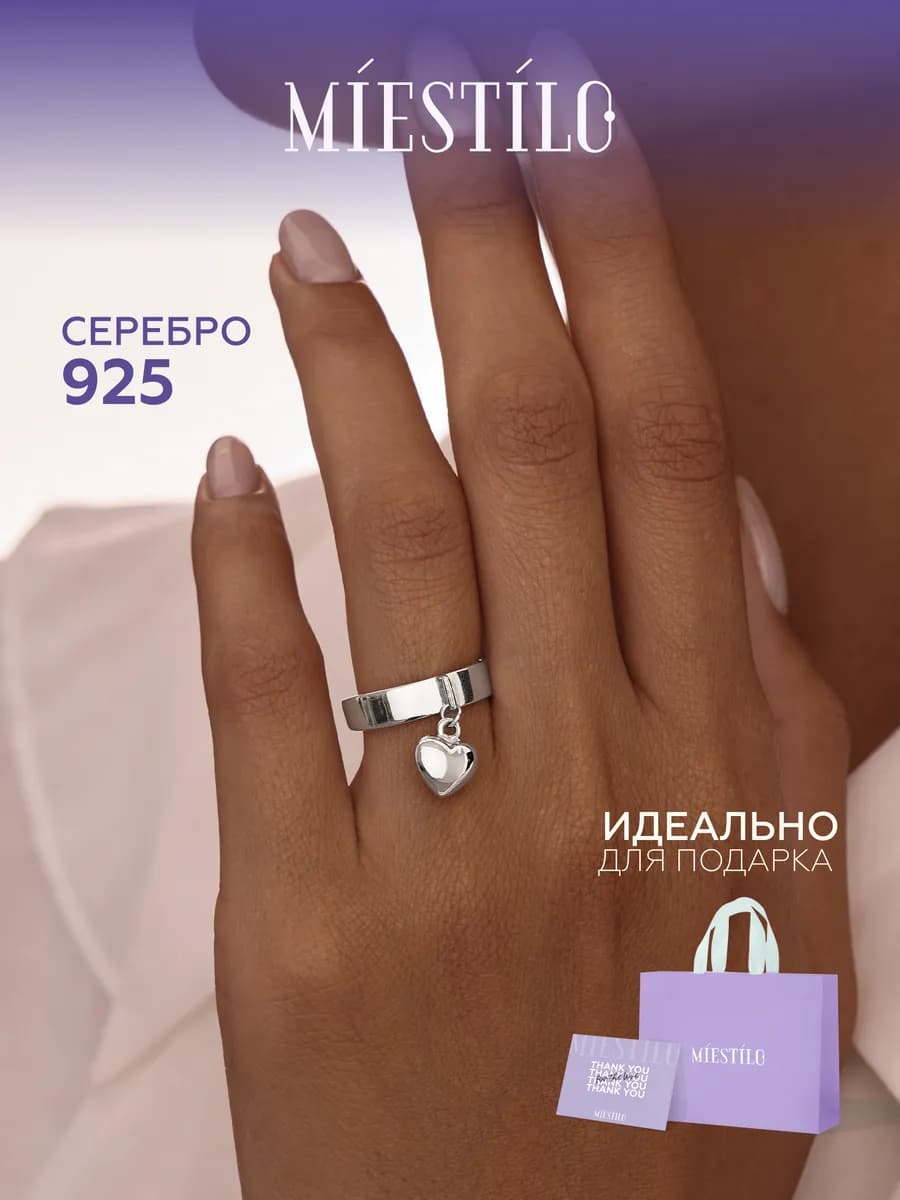 Кольцо серебро 925 ювелирное с подвеской сердце без камней