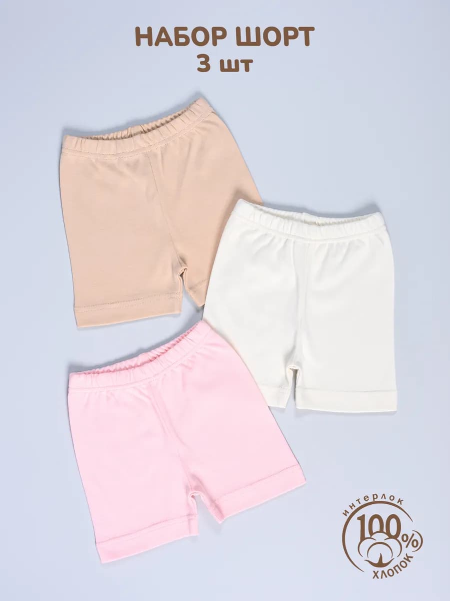 Шорты для новорожденных малышей 3 шт