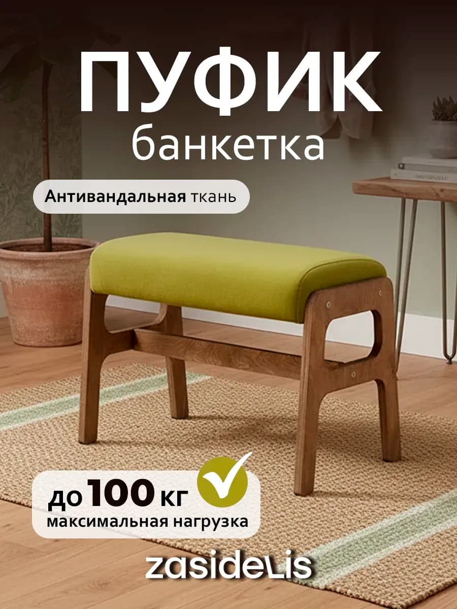Мягкий пуфик для кресла, в прихожую