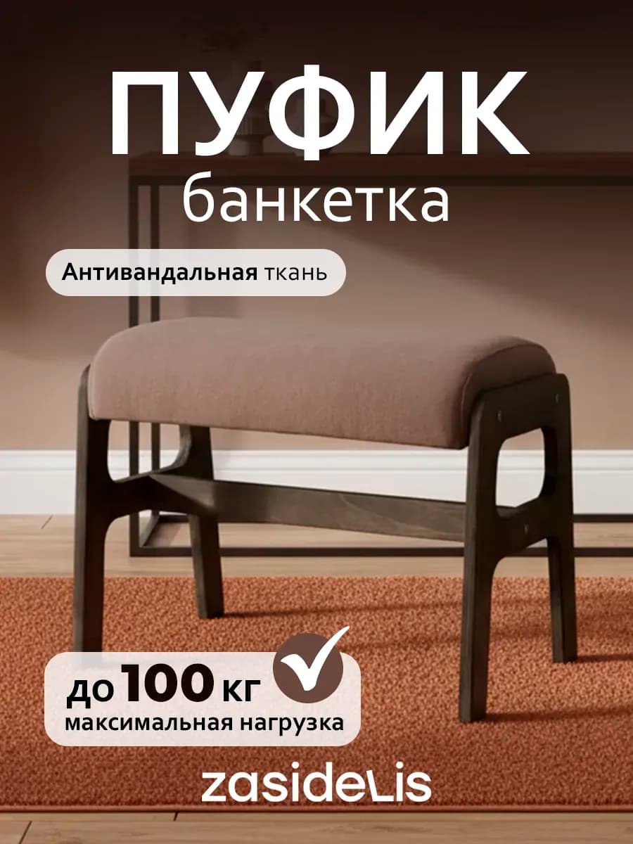 Мягкий пуфик для кресла, в прихожую