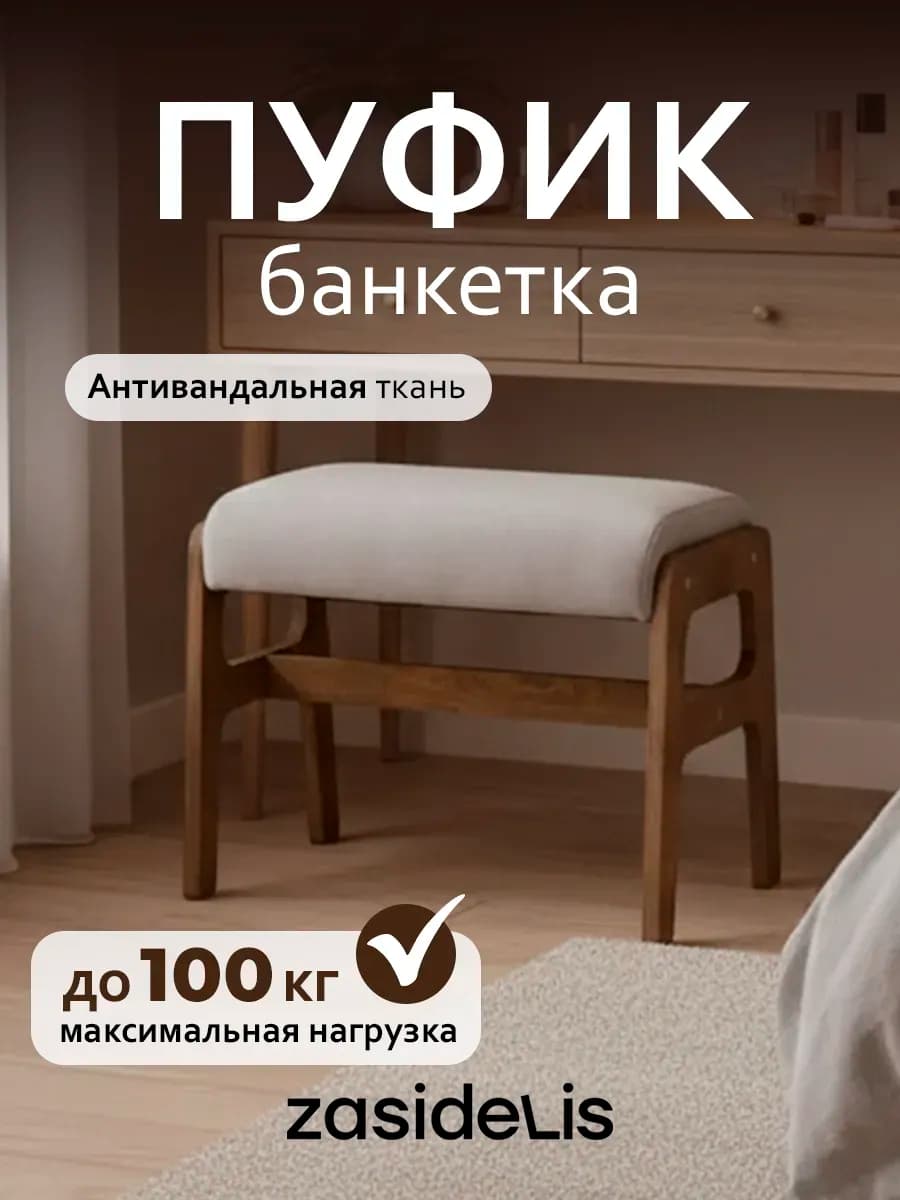 Мягкий пуфик для кресла, в прихожую