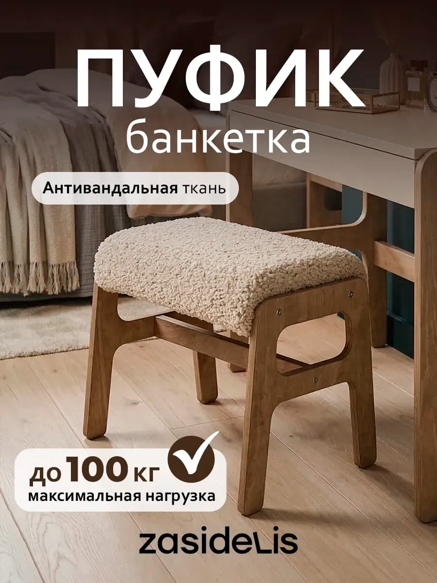 Мягкий пуфик для кресла, в прихожую