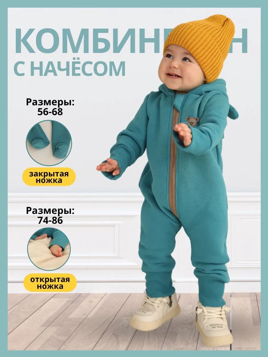 Комбинезон для новорожденных с начесом