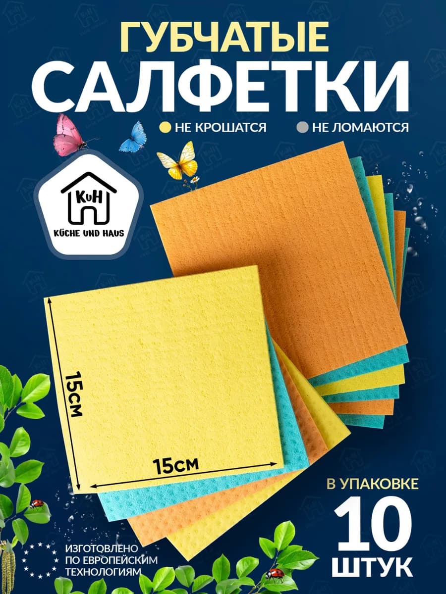 Салфетки для уборки губчатые 10 шт