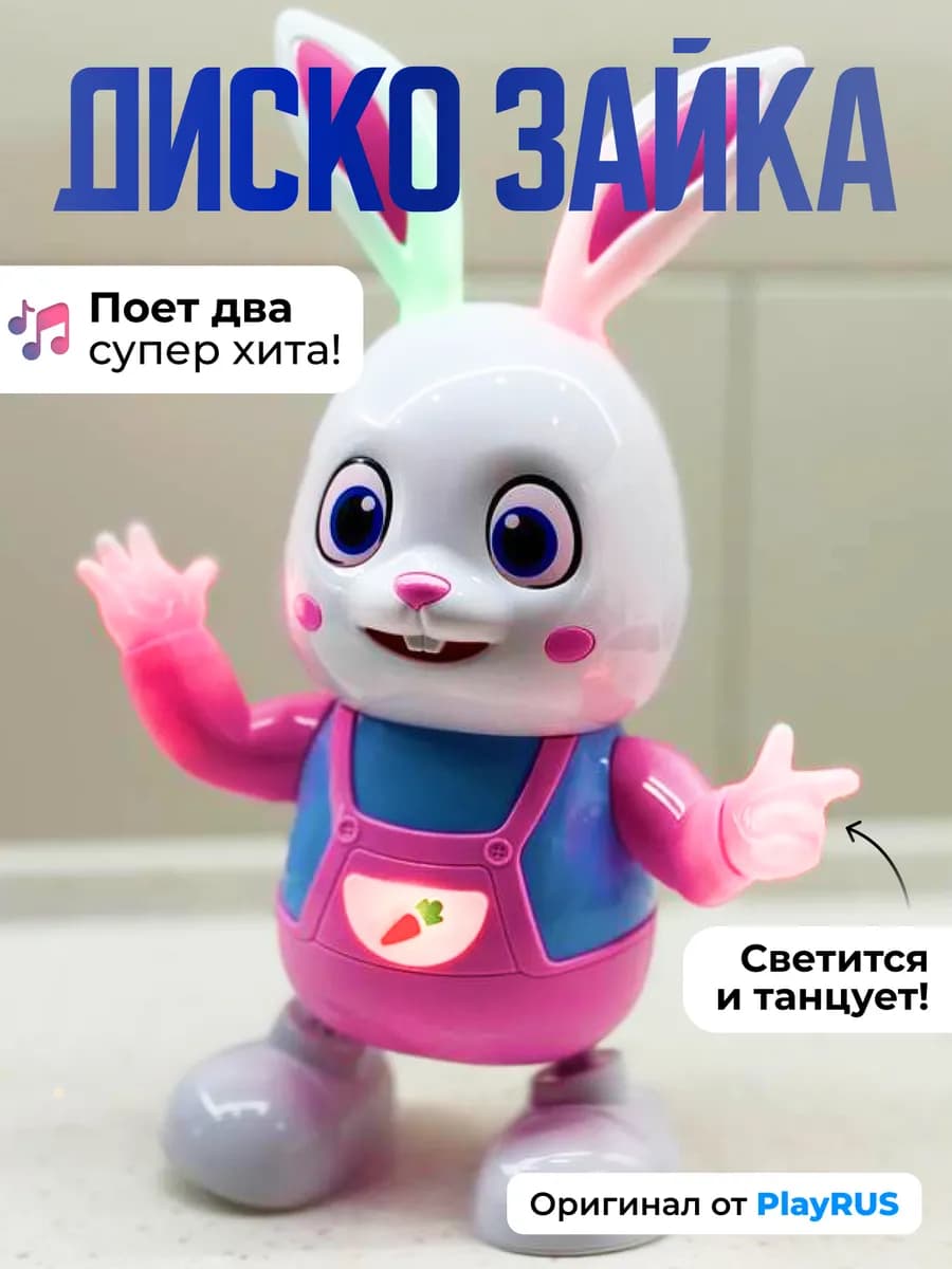 Танцующая игрушка заяц интерактивный