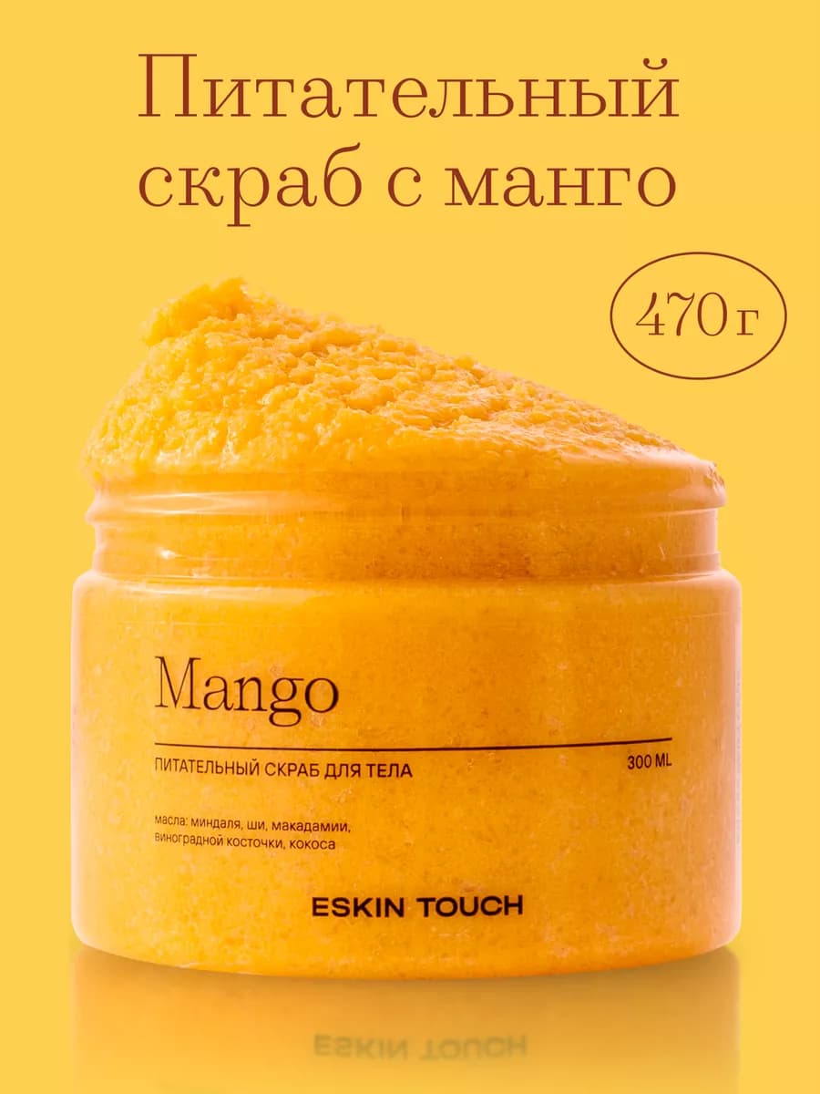 Скраб для тела антицеллюлитный средней жeсткости, 12% масeл