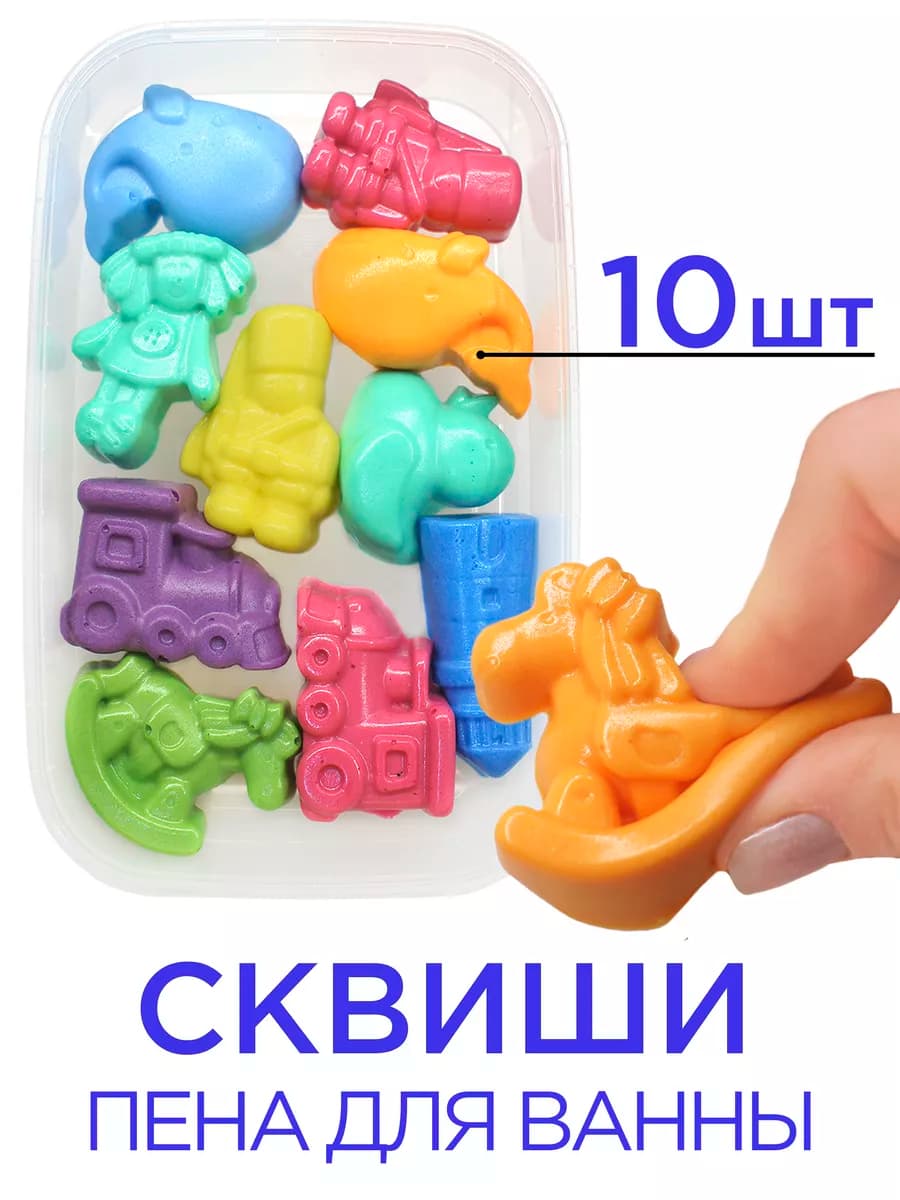Пена для ванны сквиши, набор 10 шт мялка от Бабл сквиш