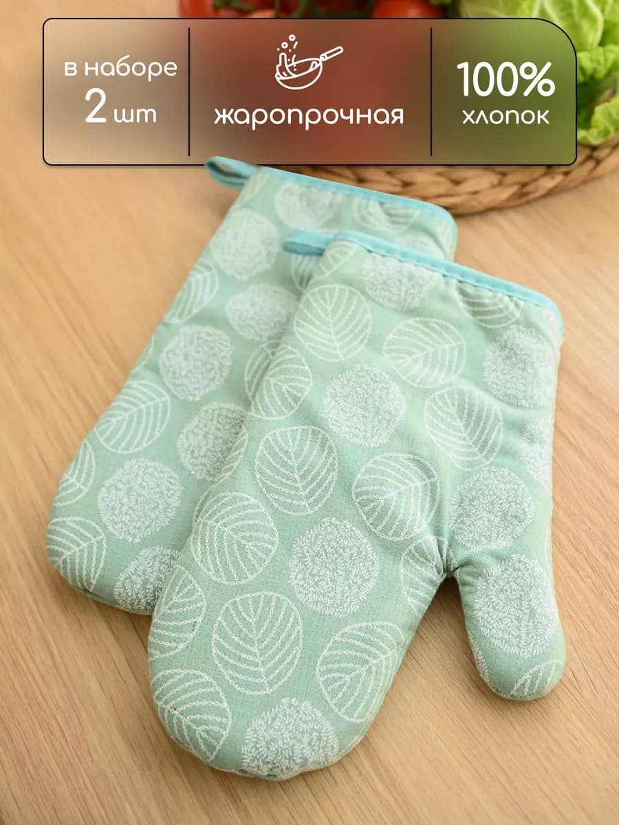 Прихватки кухонные набор 2 шт