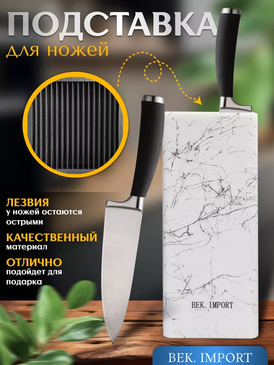 Подставка для ножей с разделителем кухонная