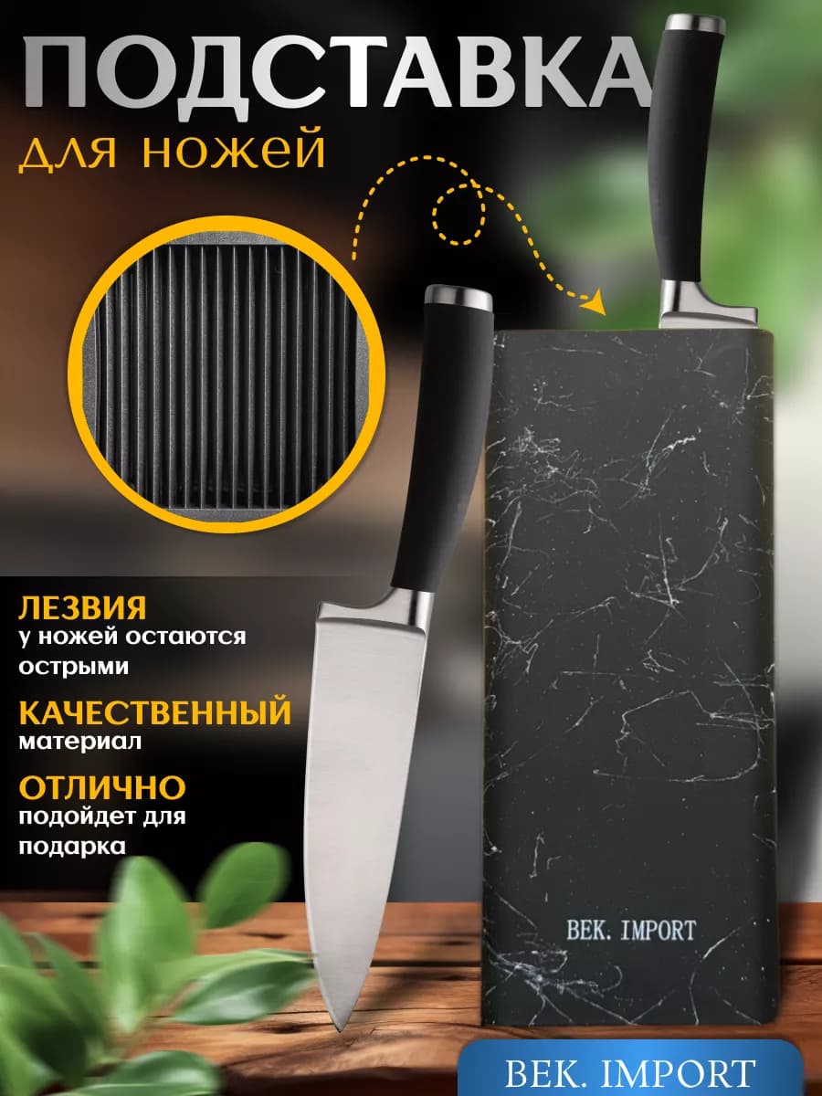 Подставка для ножей с разделителем кухонная