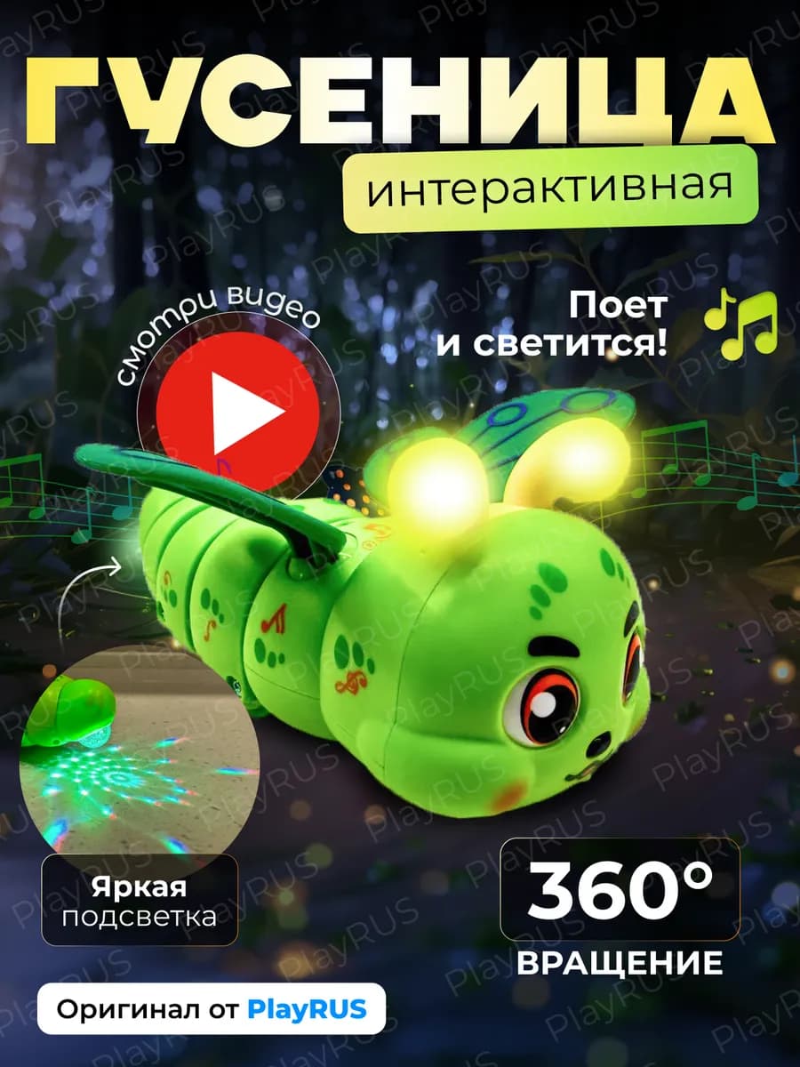 Музыкальная гусеница подарок для малышей