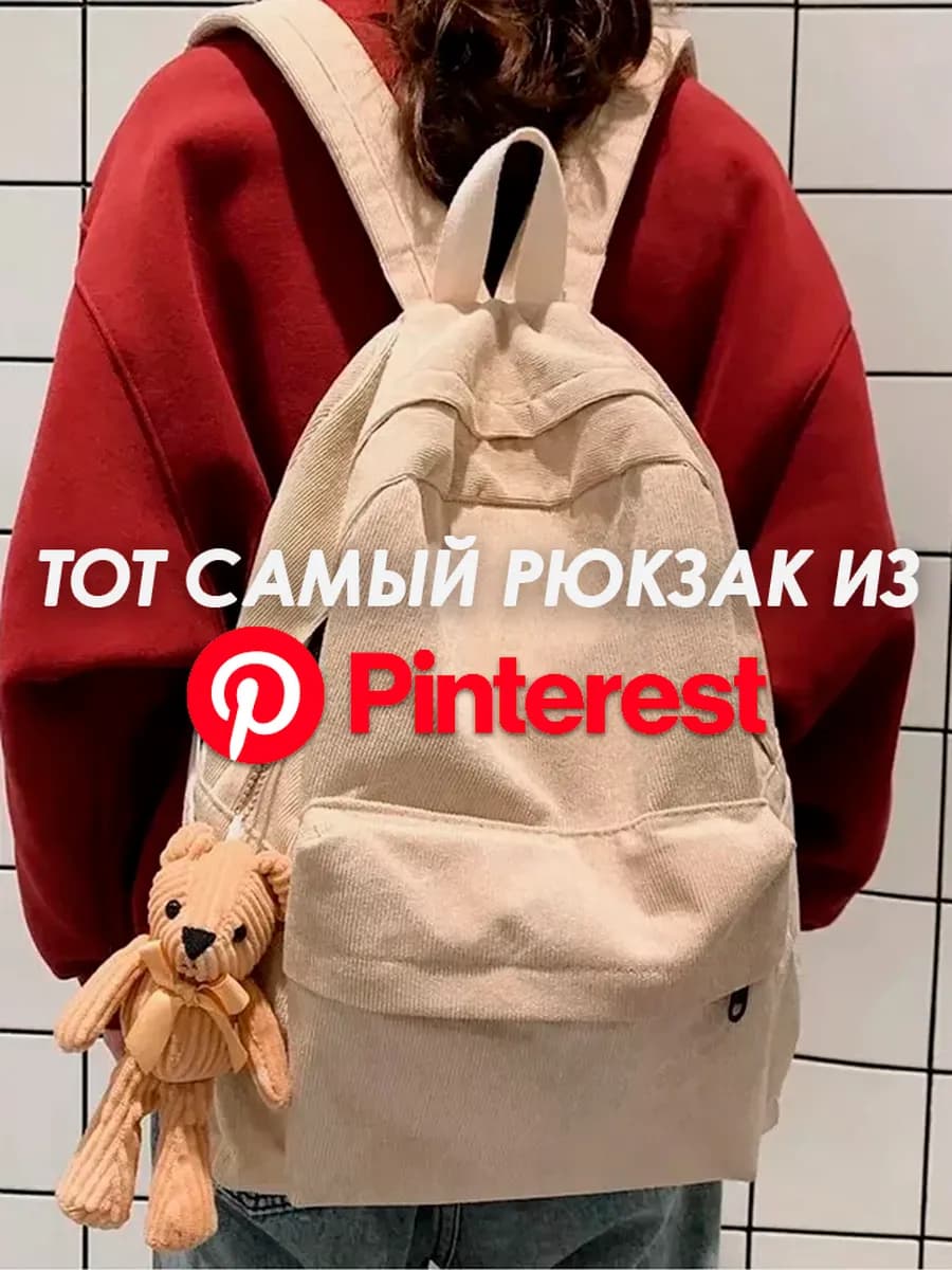 Рюкзак школьный для подростков вельветовый