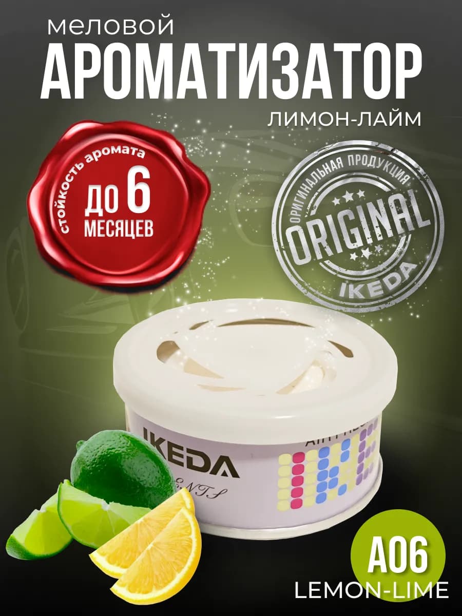 Ароматизатор в машину, дом меловой стойкий Lemon Lime A6 - фото 1