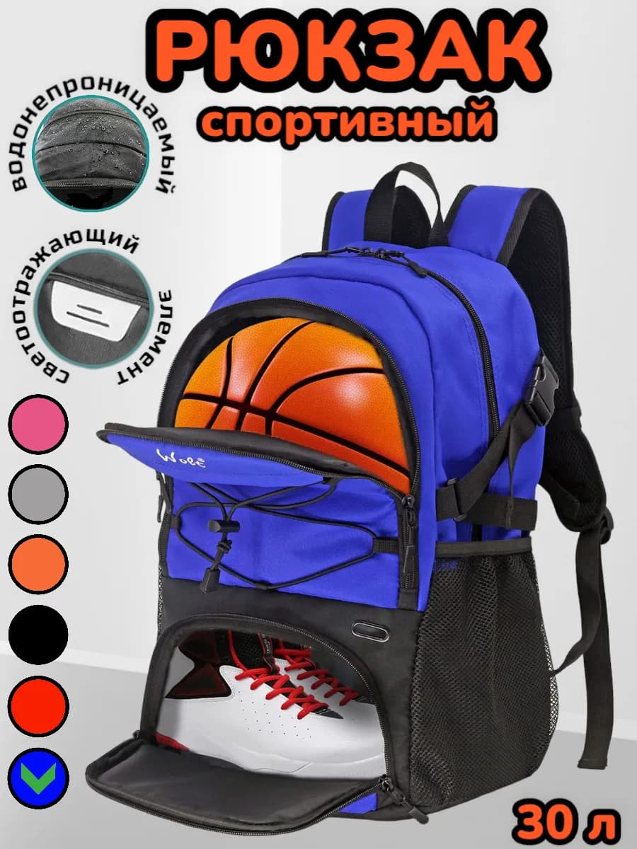 Рюкзак спортивный большой с отделением для обуви и мяча