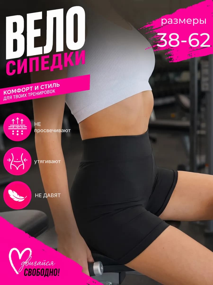 Велосипедки шортиками короткие утягивающие