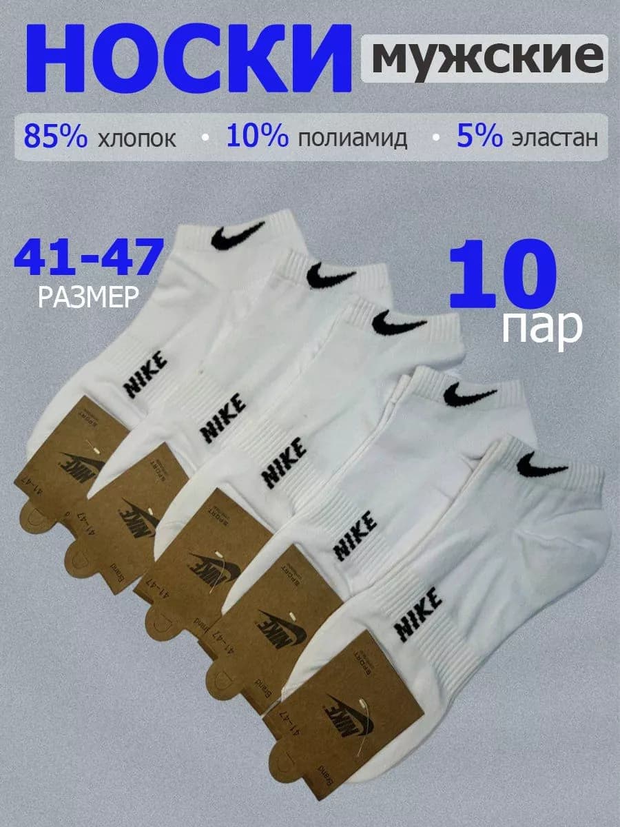Набор спортивных носков 10 пар